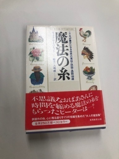 魔法の糸