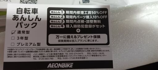 新品同様保険付き 電動自転車です