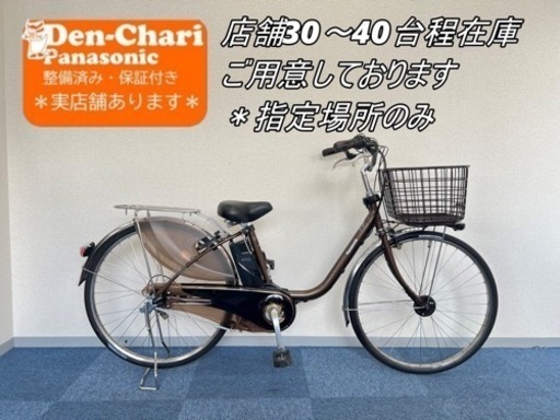 持ち帰り限定¥5000お値引き Panasonic vivi  13.2Ah 電動自転車【中古】【58C4248】