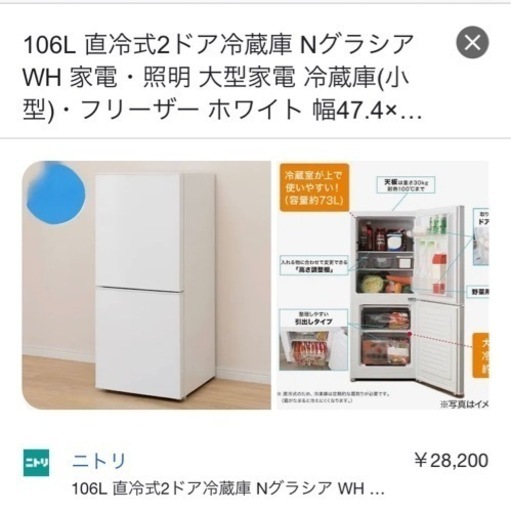 冷蔵庫　ニトリ　グラシア106ℓ