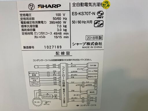 【愛品館八千代店】保証充実SHARP2018年製7.0㎏全自動洗濯機ES-KS70T