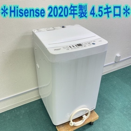 ＊ハイセンス 4.5キロ 洗濯機 2020年製 一人暮らしコンパクトサイズ＊