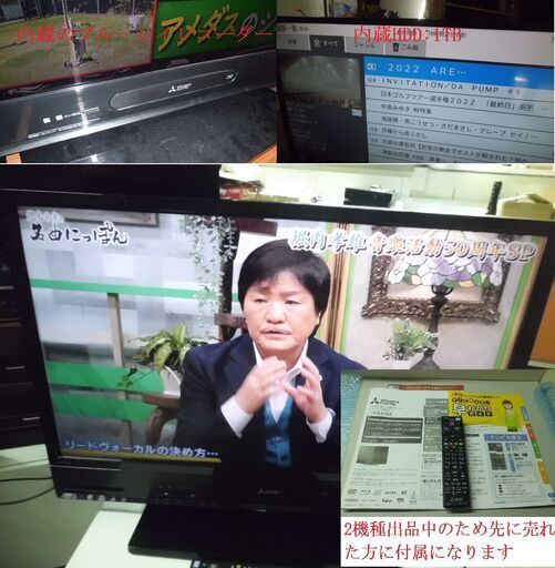 「三菱液晶テレビ32インチ」　HDD/BDドライブ内蔵+ＢＤレコーダー