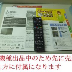 「三菱液晶テレビ32インチ」　HDD/BDドライブ内蔵+ＢＤレコーダー