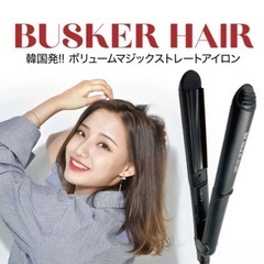 【新品・未使用】BUSKER HAIR ストレートアイロン
