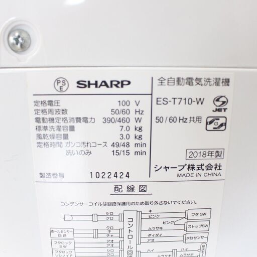 【神奈川pay可】T155) SHARP 洗濯7kg 2018年製 縦型 全自動洗濯機 シャープ ES-T710-W ホワイト 上開き 洗濯 掃除 家電