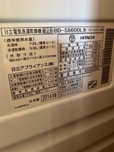 (決まりました)HITACHI ドラム洗濯機（姫路、神戸配送無料）