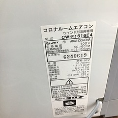 G-75【ご来店頂ける方限定】CORONAのウィンドエアコンです