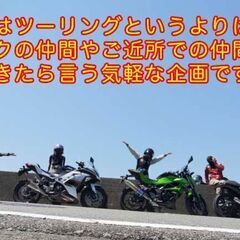 7.24・バイク仲間？ツーリング？楽しみませんか？参加表明頂いた...