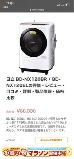 ドラム式洗濯乾燥機　2017年製