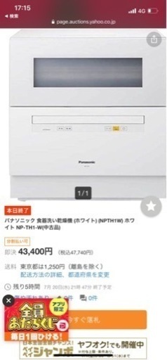 エコナビ　Panasonic食洗機　2017年製