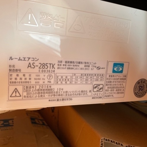FUJITSU エアコン　2016年製