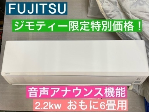 I323  2020年製の美品♪ FUJITSU エアコン 2.2kw  おもに6畳用 ⭐ 動作確認済 ⭐ クリーニング済