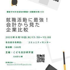 8/18(木)これだけ知れば、決算書は読める!一日でマスターして一生使える会計。就職活動に最強!会計から見た企業比較の画像