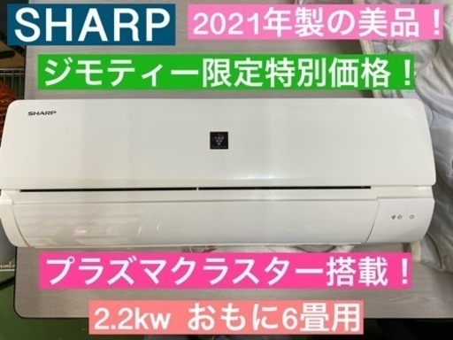 I517  2021年製の美品！ ★ SHARP エアコン 2.2kw ⭐ 動作確認済 ⭐ クリーニング済