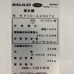 GALILEI 製氷機【リサイクルモールみっけ柏店】