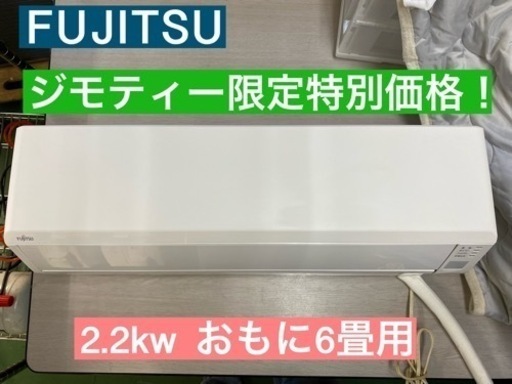 I663 ★ FUJITSU ★2.2k ★ エアコン★ 2016年製★ ⭐動作確認済 ⭐クリーニング済