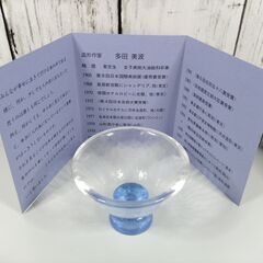 ガラスの盃 献血記念 造形作家 多田美波 ぐい呑み 