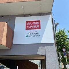 ☆★限定１社限り★☆交通量多し視認性抜群！「貸し看板」キャンペー...