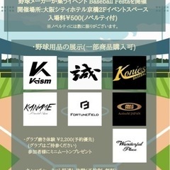 野球メーカーが集う野球イベント⚾️Baseball Festa