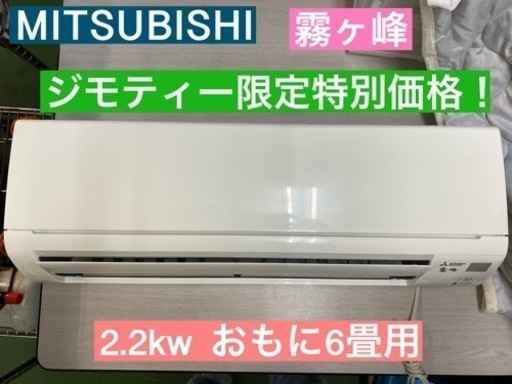 I449  MITSUBISHI ★ 2.2kw ★ エアコン  ⭐ 動作確認済  ⭐ クリーニング済