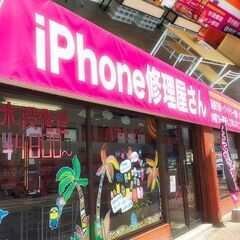 スマホ１１９石川店　iPhone即日修理対応します！その他And...