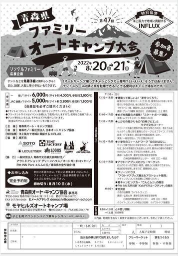 受付終了8 11更新 ファミリーオートキャンプ大会in青森 野遊び 花巻空港のその他のイベント参加者募集 無料掲載の掲示板 ジモティー 受付終了8 11更新 ファミリーオートキャンプ大会in青森 野遊び 花巻空港のその他のイベント参加者募集 無料掲載の掲示板 ジモティー