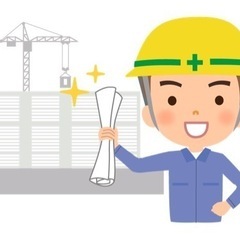 建築現場でのお仕事です。まずは補助作業からお願いします