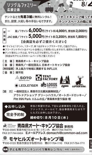 受付終了8 11更新 ファミリーオートキャンプ大会in青森 野遊び 花巻空港のその他のイベント参加者募集 無料掲載の掲示板 ジモティー 受付終了8 11更新 ファミリーオートキャンプ大会in青森 野遊び 花巻空港のその他のイベント参加者募集 無料掲載の掲示板 ジモティー