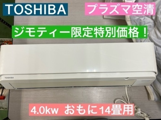 I304  TOSHIBA ★ 4.0kw ★ エアコン  ⭐動作確認済 ⭐クリーニング済