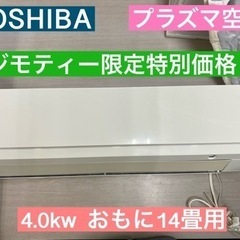 I304 🌈 TOSHIBA  4.0kw  エアコン  ⭐ 動...