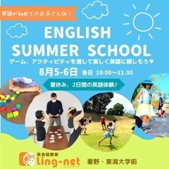 ENGLISH SUMMER SCHOOL