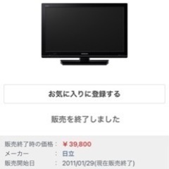 日立　HITACHI WOOO 26型テレビ