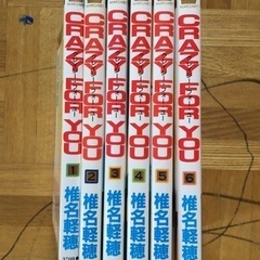 クレイジーフォーユー　1〜6巻