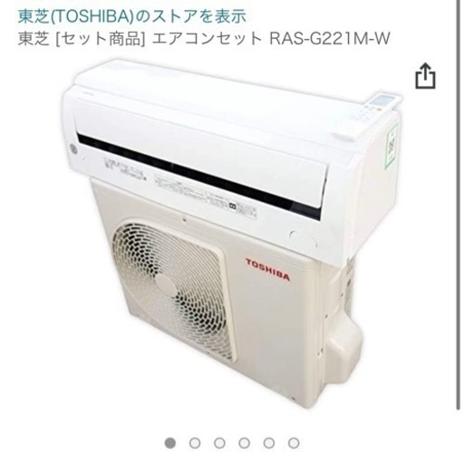 2020年製 東芝エアコンRAS-G221M-W