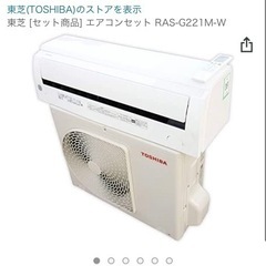 【お話中】2020年制東芝エアコンRAS-G221M（W）