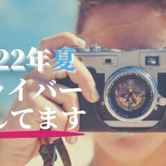 【日払い】≪ドライバー職募集≫時給1300円～/月34万円～50...