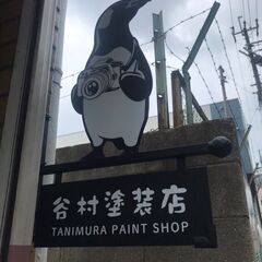 地元にも愛される塗装店です🐧