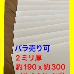 アクリル板　透明　2㎜厚　約190㎜×約300㎜　10枚セット