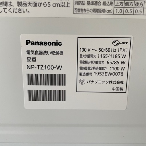 食洗機 食器洗い機 パナソニック