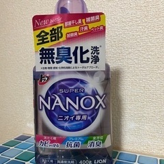 ナノックス　新品未使用