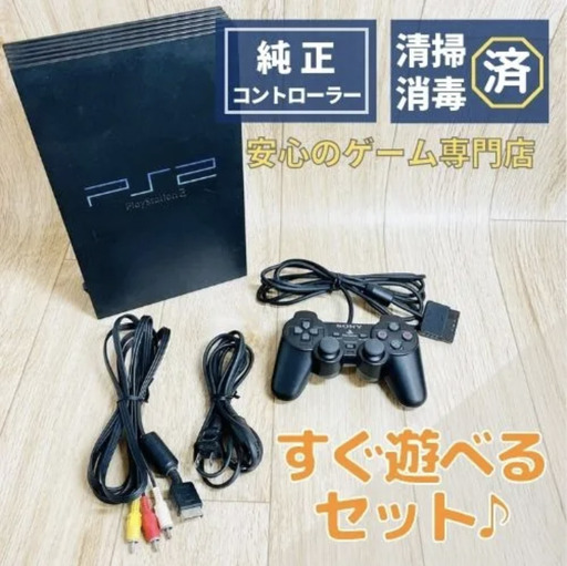 厚型PS2本体すぐ遊べるセット！（ゲームソフト3本付き！）