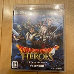 ps3 ドラゴンクエストヒーローズ　