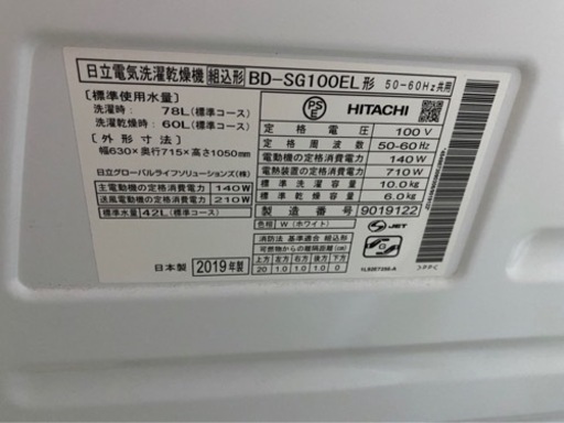決まりました【2019年製】HITACHI　ドラム式洗濯機　BD-SG100EL