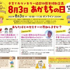 参加費無料★8月3日(水) 笑顔の子育て応援オンラインセミナー