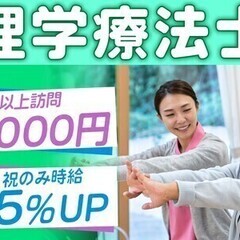 【理学療法士】待遇・福利厚生充実◎/患者さんの療養生活をサポート...