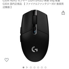 【ゲーミングマウス】G304 ロジクール