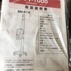 タカラベルモント FT-1000 スチーマー エステ 高級 美顔器 BM-S1A