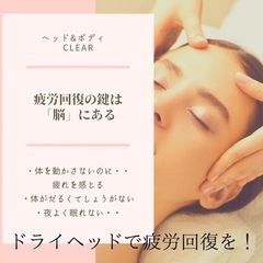 【ジモティ 8月限定】ヘッド&お気軽リンパ☆慢性疲労対策☆75分...