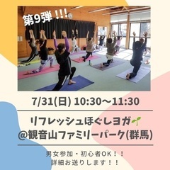 群馬ヨガイベント🧘‍♀️🌱